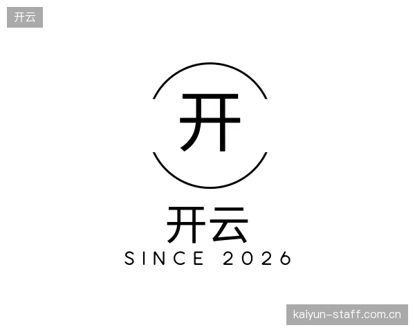 认识开云平台